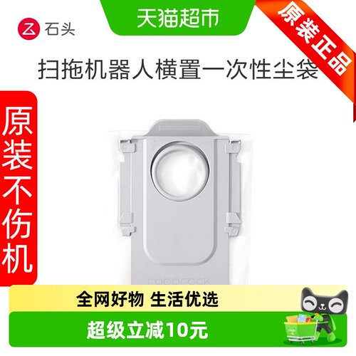 石头一次性尘袋