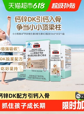 Swisse斯维诗柠檬酸钙锌维生素d维K口服液补钙片儿童液体钙直饮包