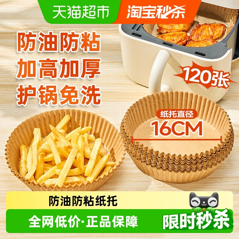 展艺空气炸锅纸加高加厚不易漏油图片