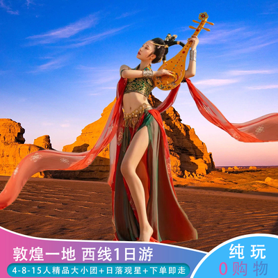 敦煌雅丹阳关玉门关一日游