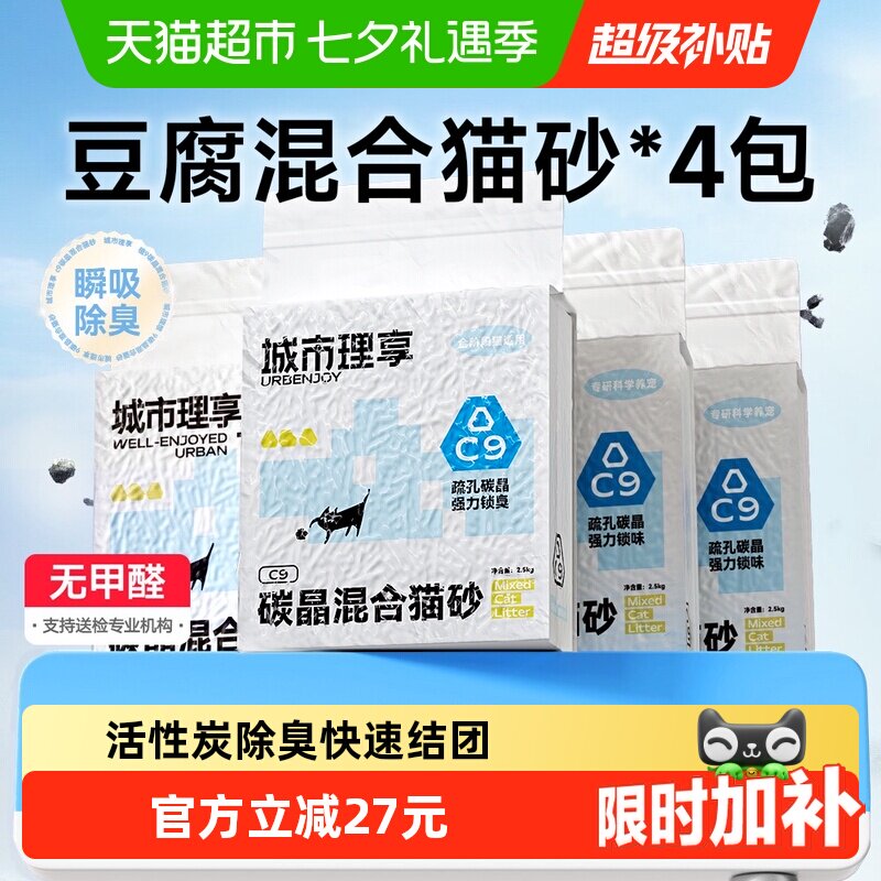 城市理享C9碳晶砂2.5kg*4 37元 - 86线报