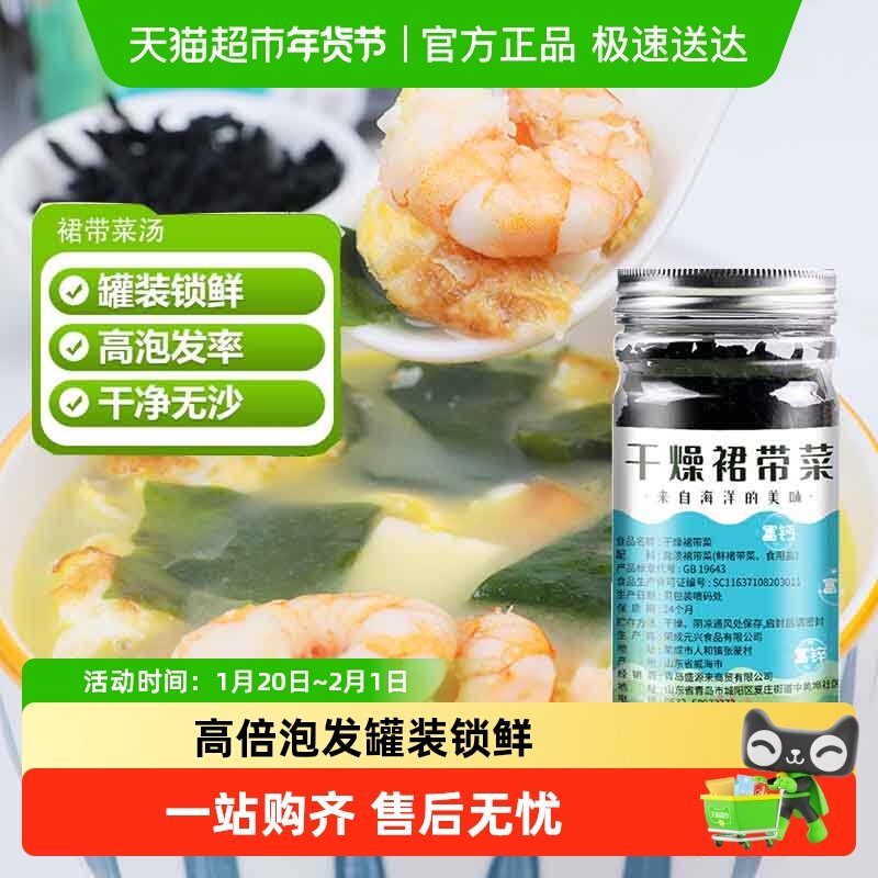 盛源来干裙带菜裙边韩式海带汤海白菜凉拌煲汤韩国海带嫩芽苗干货,水产肉类/新鲜蔬果/熟食,裙带菜,淘宝优惠券,粉丝福利购,淘宝优惠卷