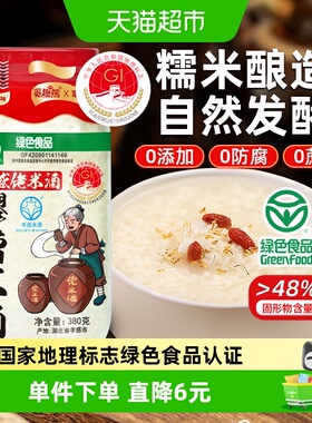 醪糟米酒【绿色食品认证】380g孝感佬米酒0添加0蔗糖醪糟甜酒