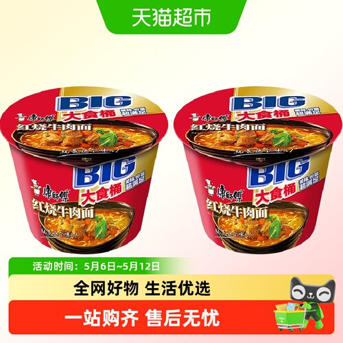 康师傅big大食桶烧牛肉
