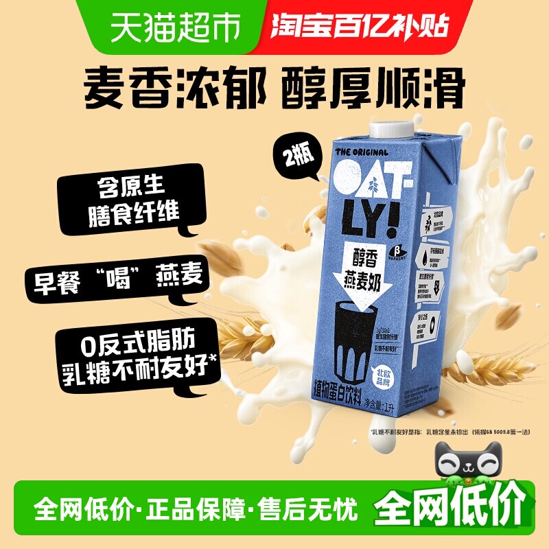 OATLY醇香燕麦奶早餐奶1L*2图片