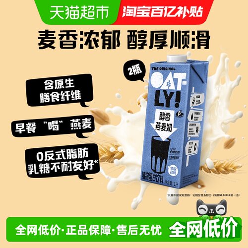 OATLY醇香燕麦奶早餐奶1L*2