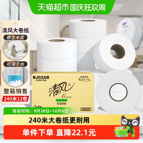 清风大卷纸不堵塞马桶240米*12卷