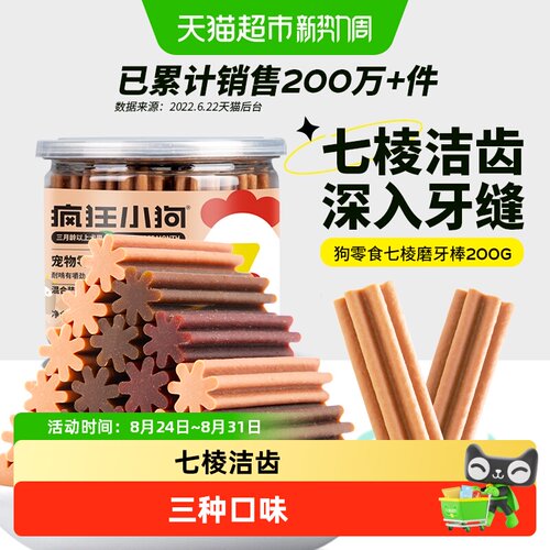疯狂小狗宠物磨牙棒口气清新