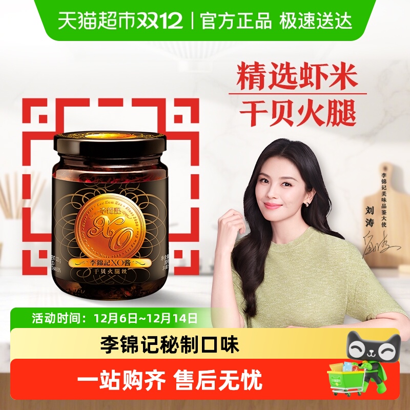 李锦记xo酱220g拌饭火锅蘸料