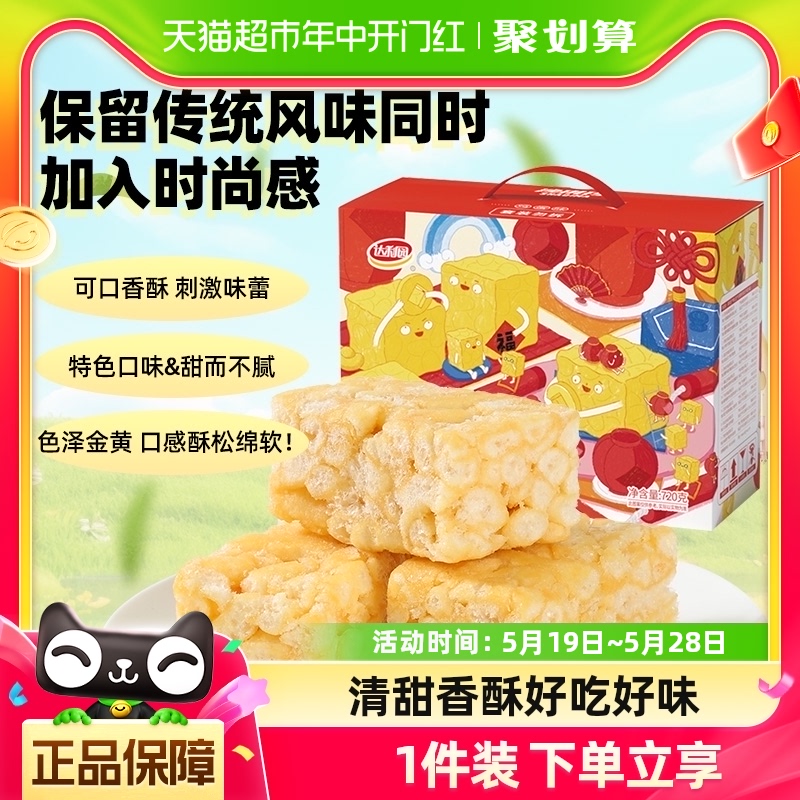 达利园糕点沙琪玛礼盒720g×1箱