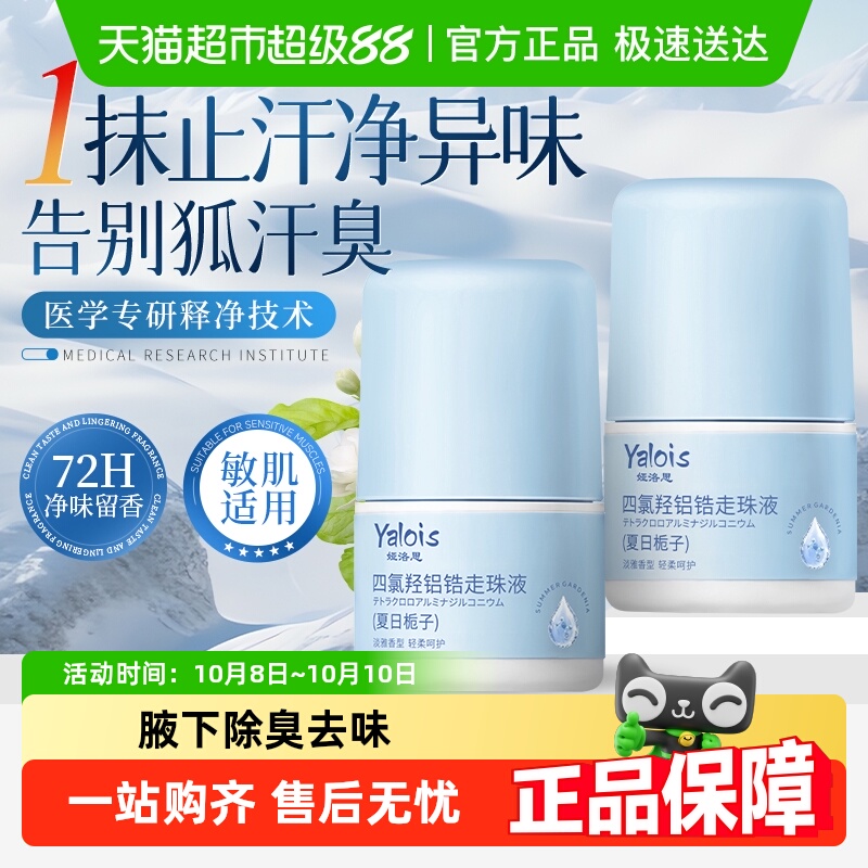 热销百万&止汗露香体露第1名