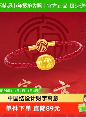 周大福财字龟壳富甲足金转运珠