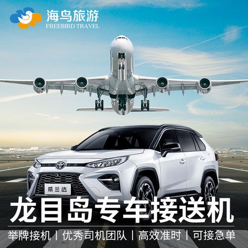 龙目岛机场接送举牌服务