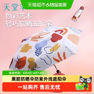 天堂伞五折胶囊伞黑胶防晒防紫外线遮阳伞轻小口袋伞晴雨伞男女
