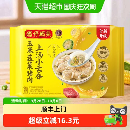湾仔码头上汤云吞皮滑爽口600g