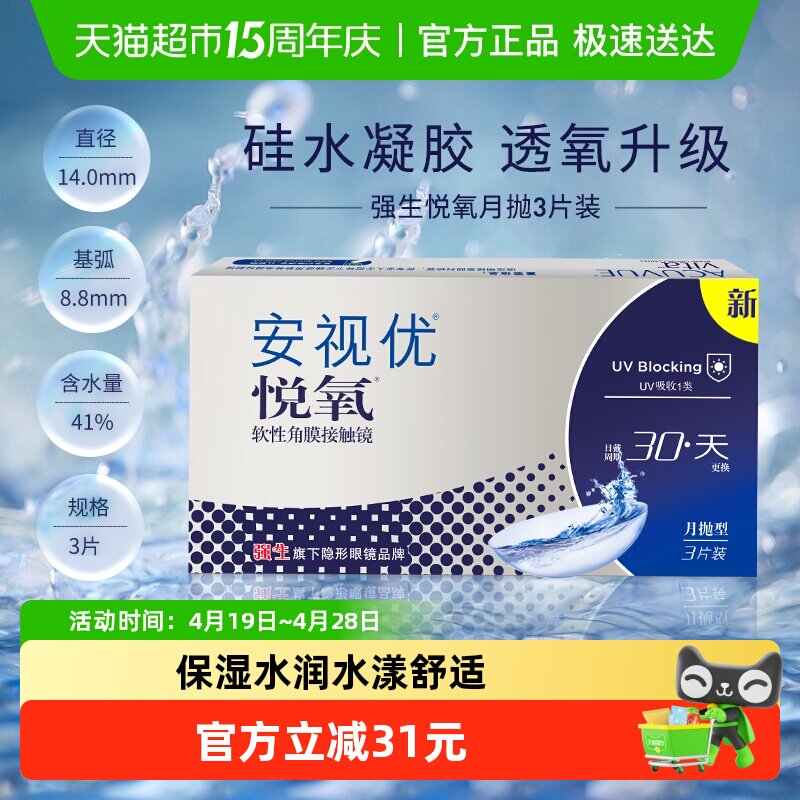 强生安视优vita悦氧近视透明隐形眼镜硅水凝胶月抛盒学生眼镜