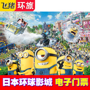 [日本环球影城-大门票]大阪/板环球影城USJ电子门票