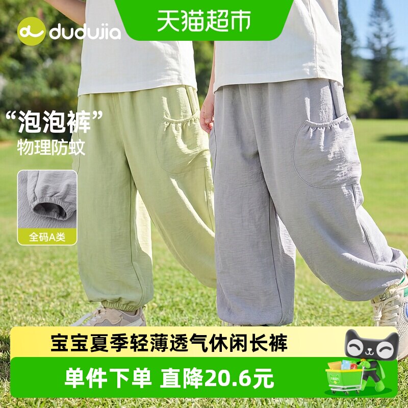 嘟嘟家儿童物理防蚊裤宽松舒适
