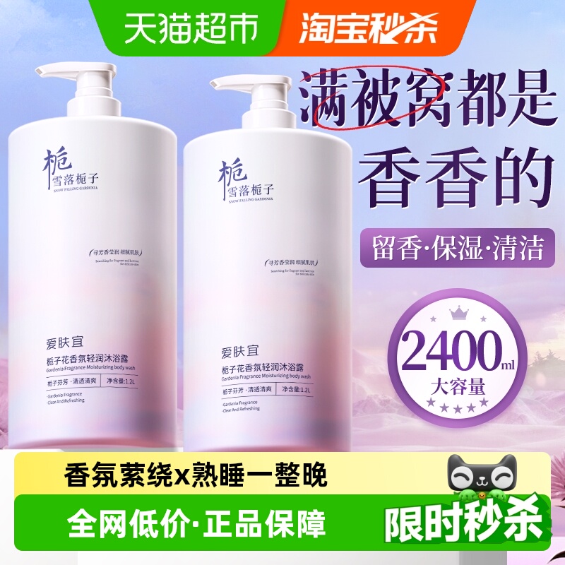 栀子花沐浴露持久留香保湿补水滋润乳液成人女男士香水正品家庭装