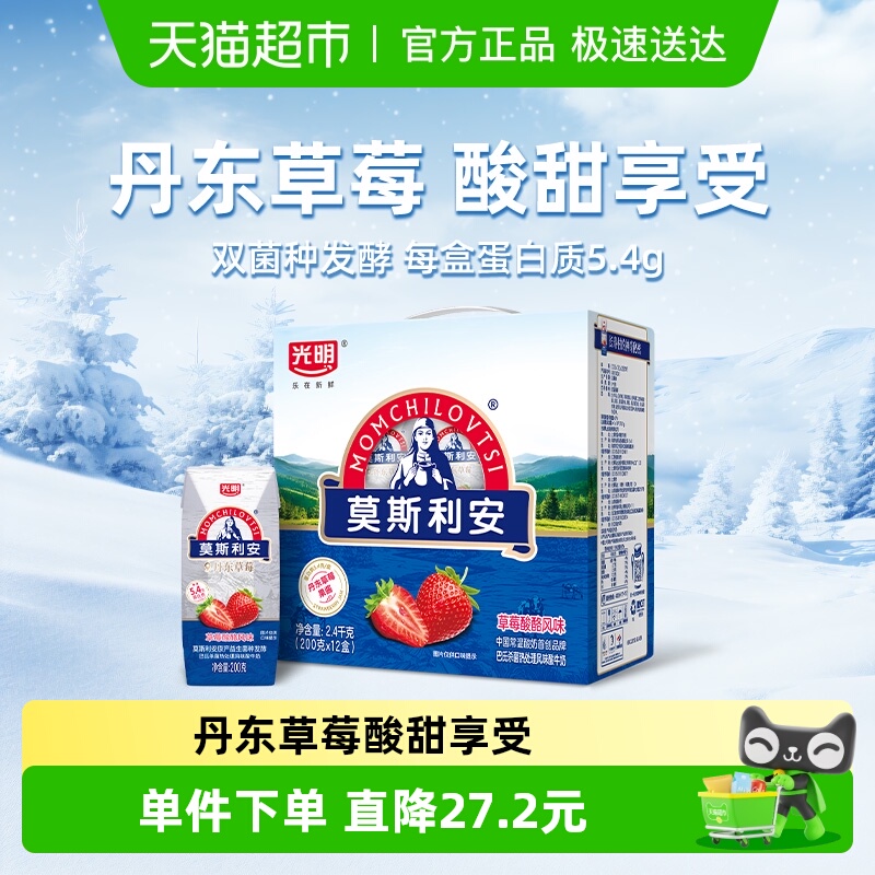 光明莫斯利安草莓酸酪酸奶