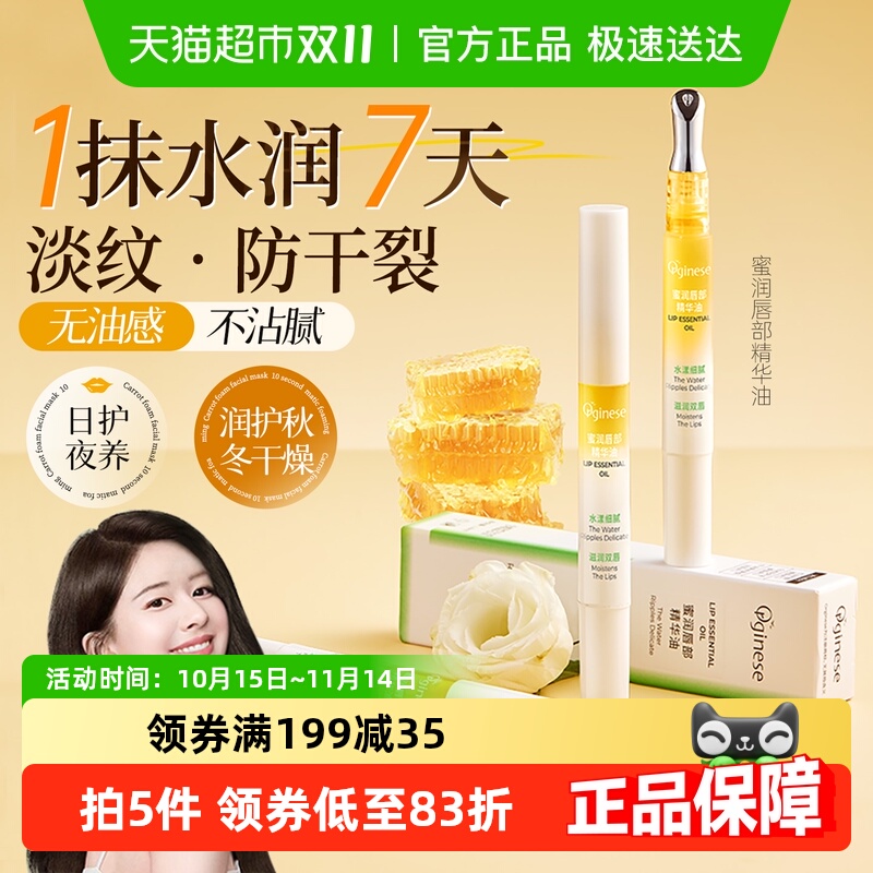 商超爆卖~保湿防干裂唇部精华第1