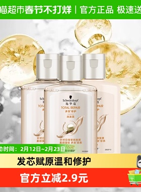 超值换购 施华蔻洗护套装多效修护60ml*2洗发露+60ml润清洁防断发