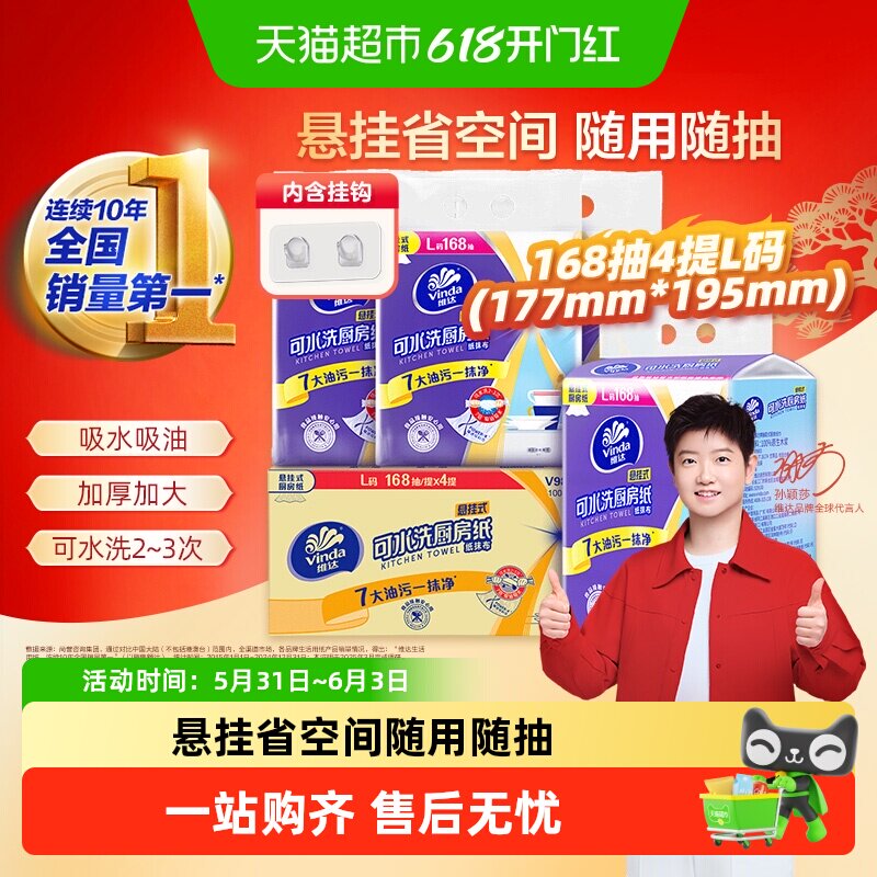 【详情享优惠】维达可水洗厨房纸抽纸卷纸多规格任选清洁吸水去油