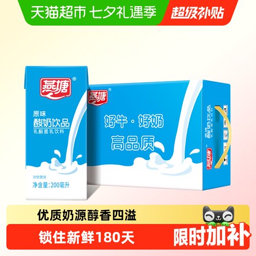 燕塘原味酸奶常温轻盈畅快