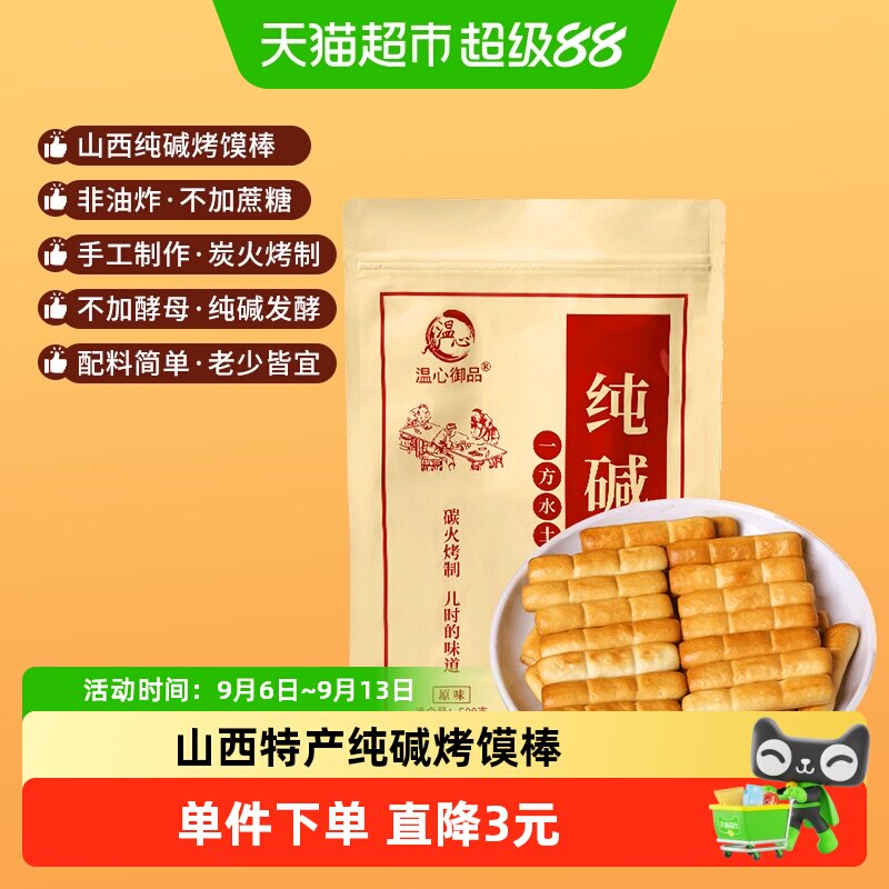 温心御品纯碱烤馍棒原味500g图片