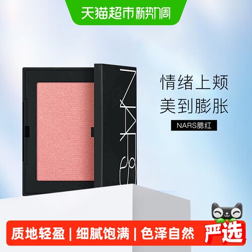 Nars/娜斯腮红经典愉悦泰姬陵