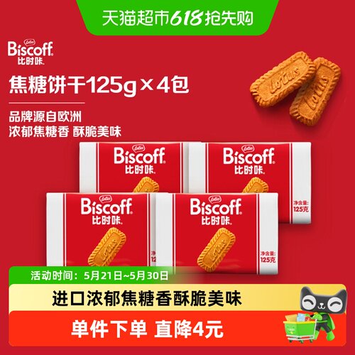 LotusBiscoff比时咔焦糖饼干