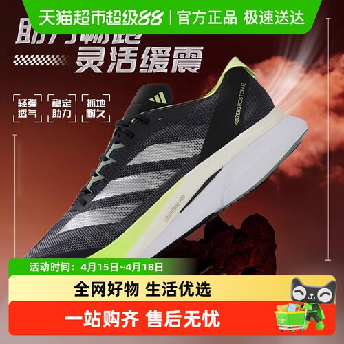 阿迪达斯ADIZEROBOSTON12跑步鞋