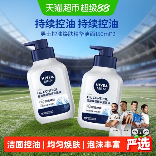 妮维雅男士控油焕肤洁面