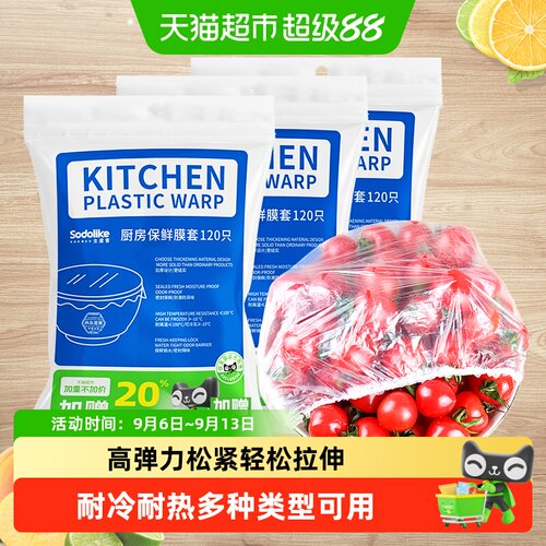 sodolike高弹力密封保鲜膜套