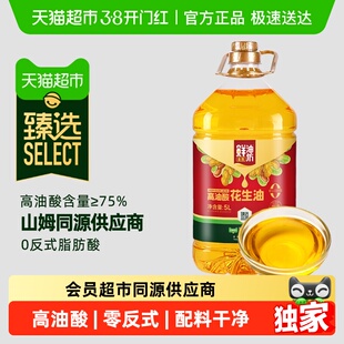 臻选金胜鲜油坊高油酸花生油5L油酸含量≥75%食用油0反式