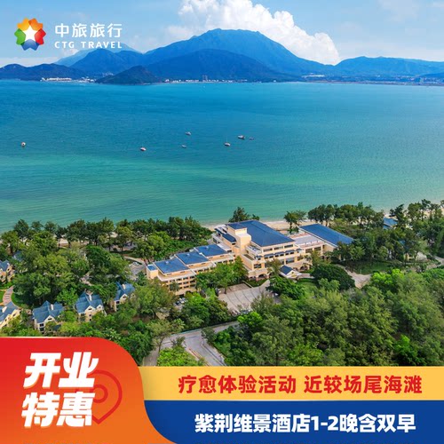 紫荆维景酒店深圳较场尾