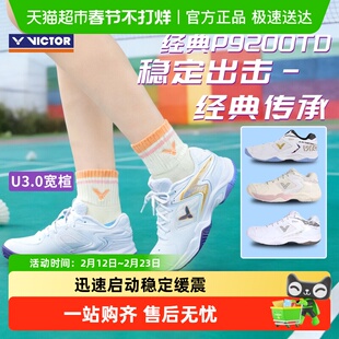 VICTOR/威克多胜利羽毛球鞋男女防滑减震透气9200TD专业9200TTY