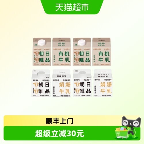 朝日唯品有机娟姗牛乳保留本味
