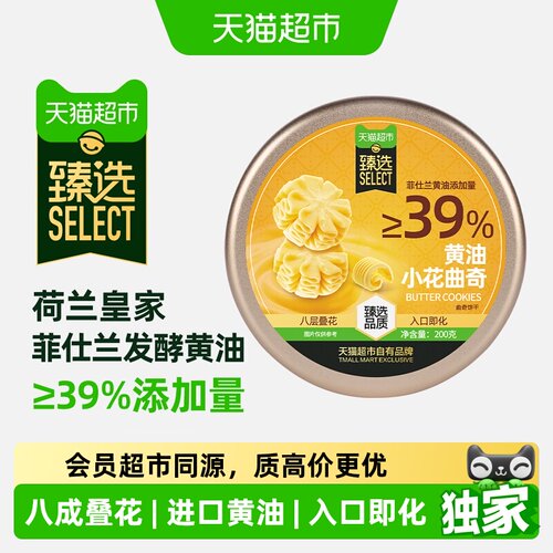 猫超臻选黄油小花曲奇200g