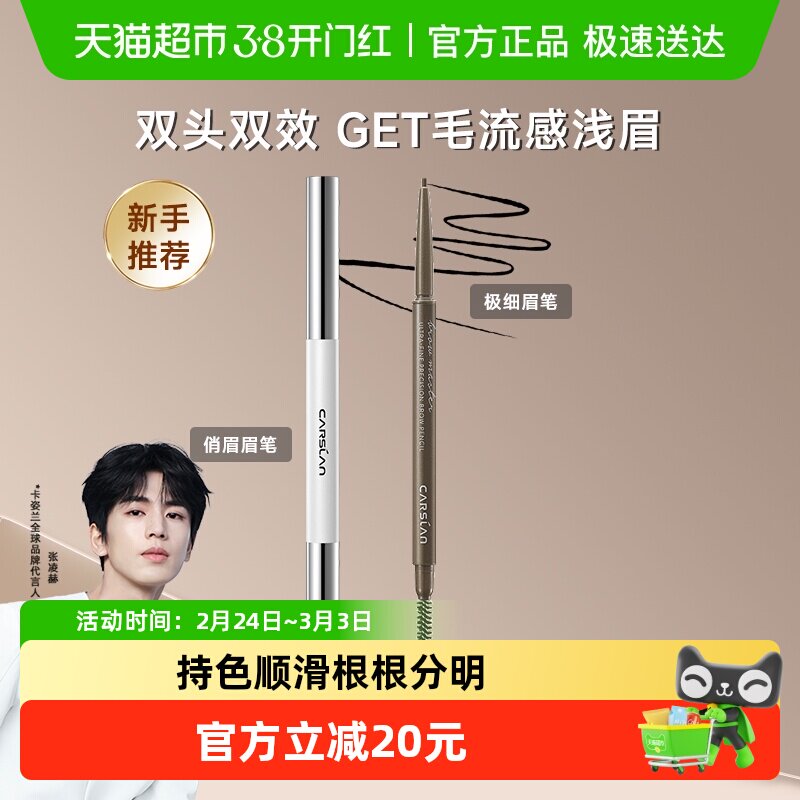 卡姿兰眉笔防水防汗持久不脱色官方正品根根分明极细头黑灰棕色女