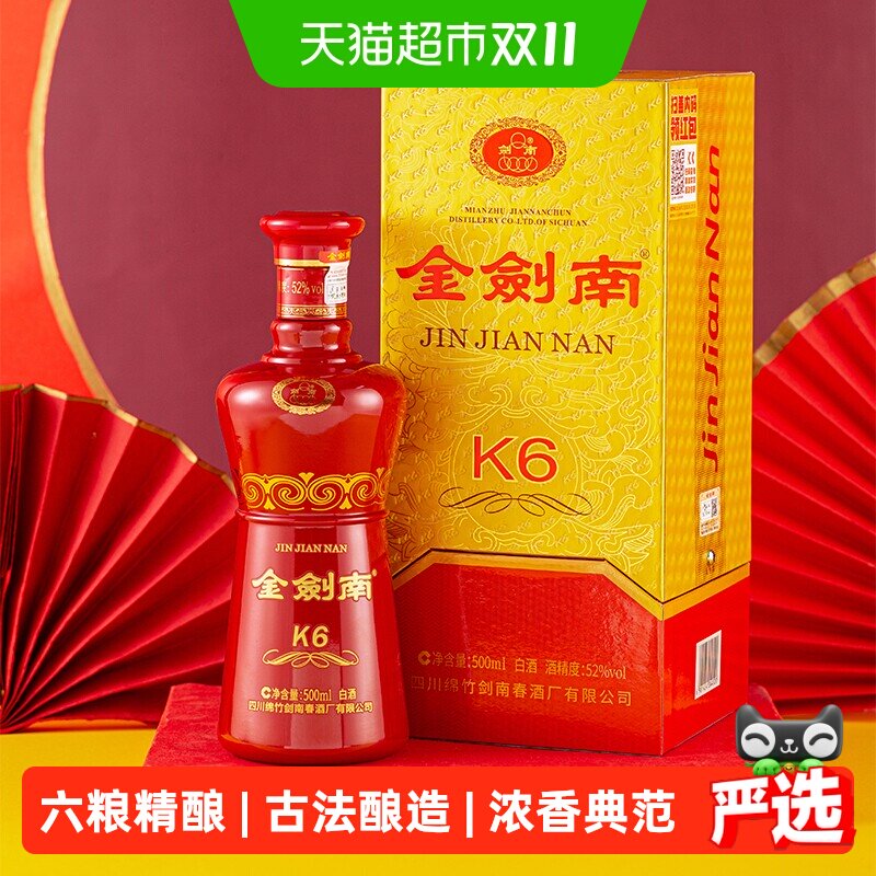 剑南春金剑南K6白酒52度 500ml 单瓶装