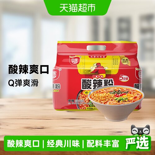 白家陈记酸辣粉Q弹劲道爽滑
