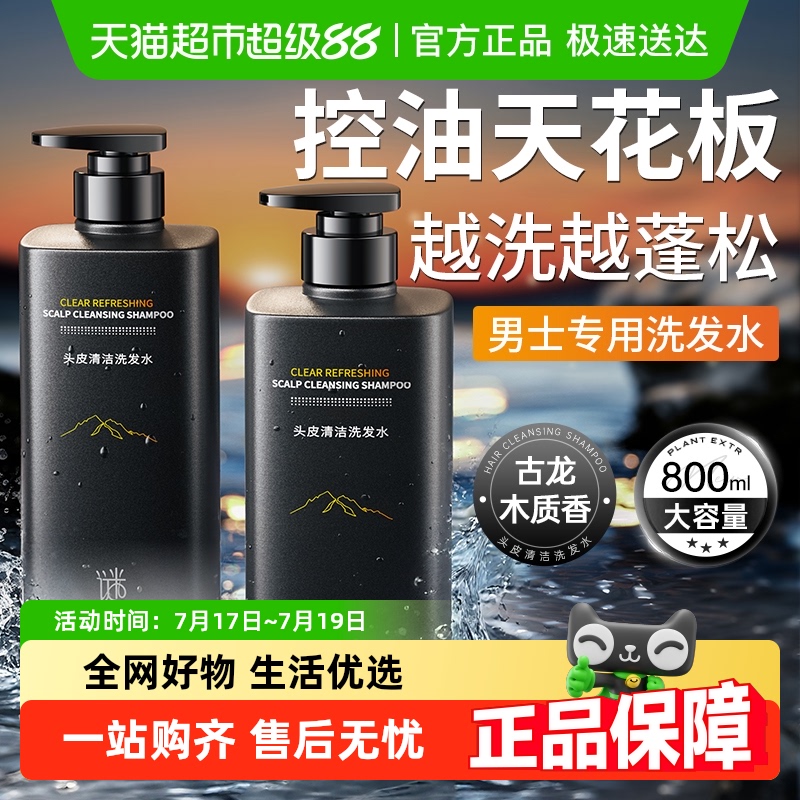 国货之光&热销100w+男士洗发水