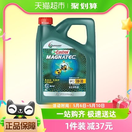 嘉实多/CASTROL磁护专享全合成机油5W-30 4LC2 SP汽车润滑油