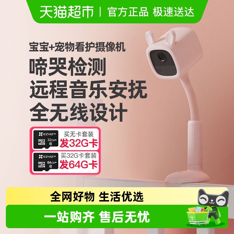 萤石婴儿摄影摄像头看护器监控无线家用智能家庭室内宠物莹石云