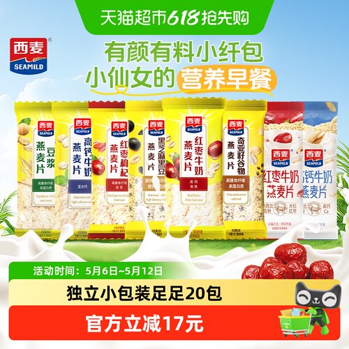 西麦燕麦片营养早餐35g*20条