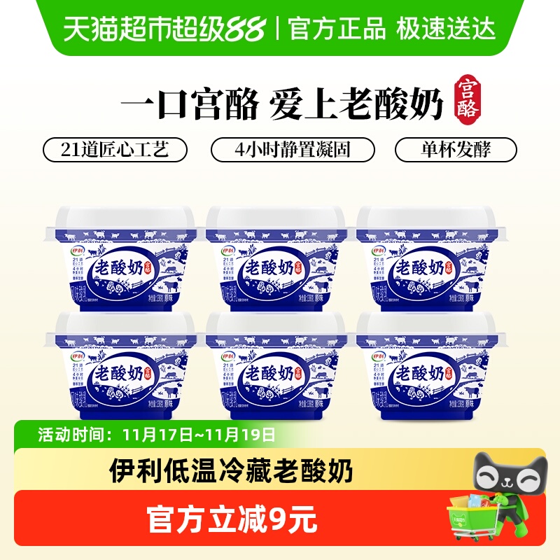 伊利发酵乳低温酸奶
