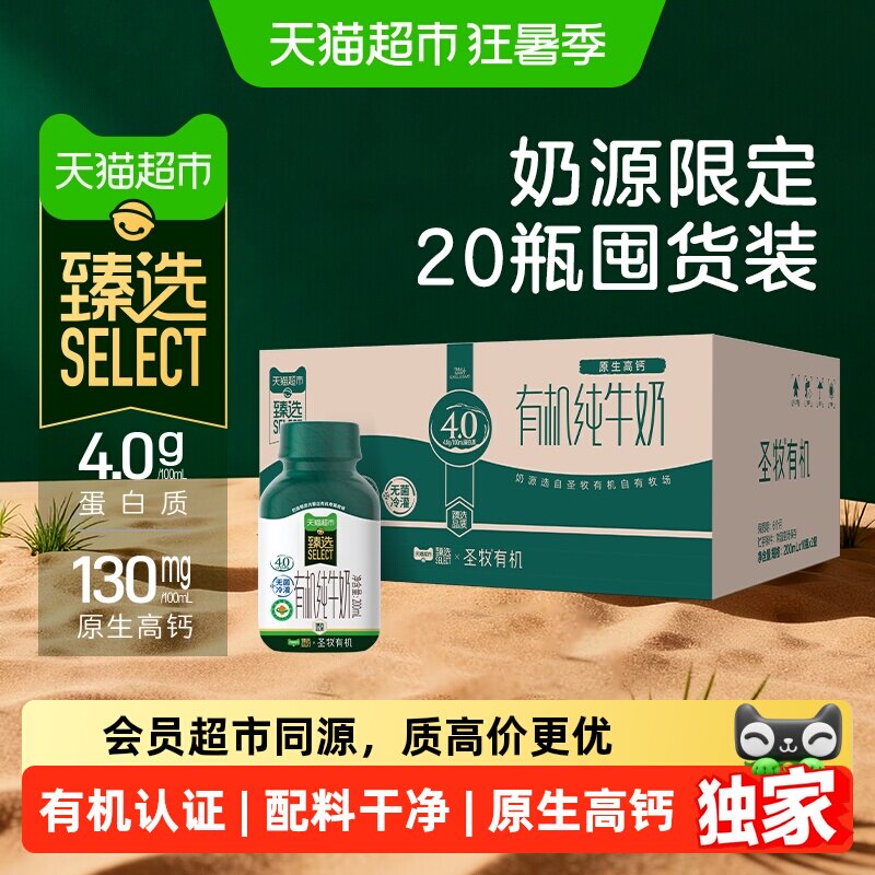 猫超臻选有机纯牛奶200ml*20瓶圣牧4.0g蛋白质高钙儿童纯牛奶整箱 箱租实拍商品图