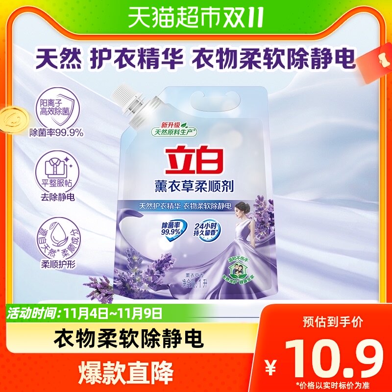立白柔顺剂薰衣草衣物护理剂1L/袋薰衣草香 护形柔顺 防静电持久怎么样,好用不?