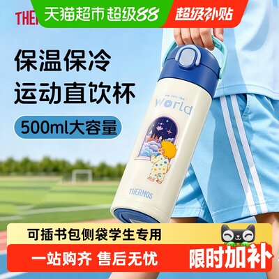 膳魔师316L儿童保温杯畅饮童趣